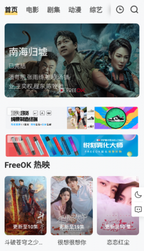 freeok免费追剧app下载安装官方正版-freeok免费追剧最新版无广告直达入口