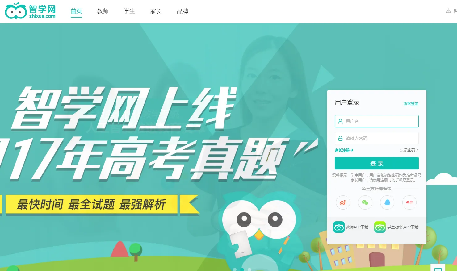 智学网成绩查询入口网页学生端-智学网学生成绩查询入口