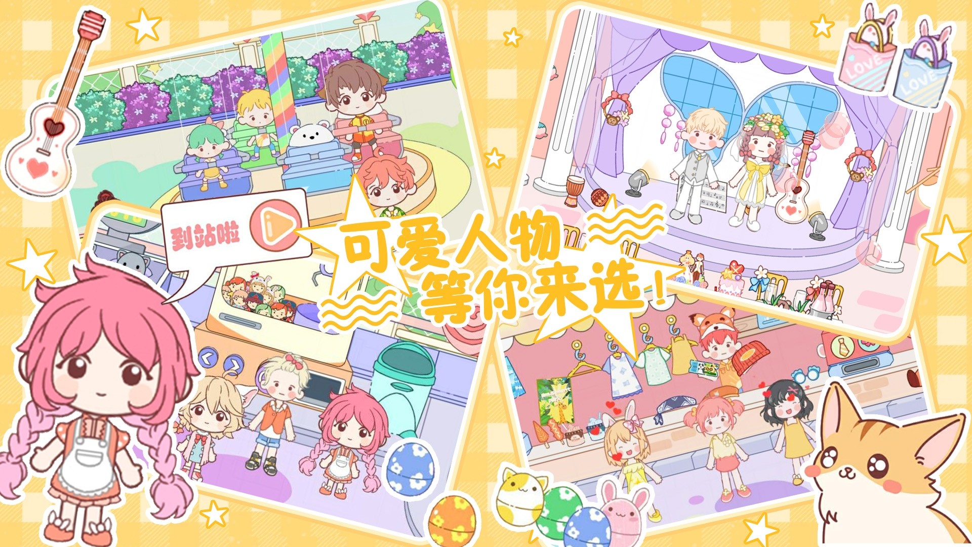托卡魔法甜心小屋