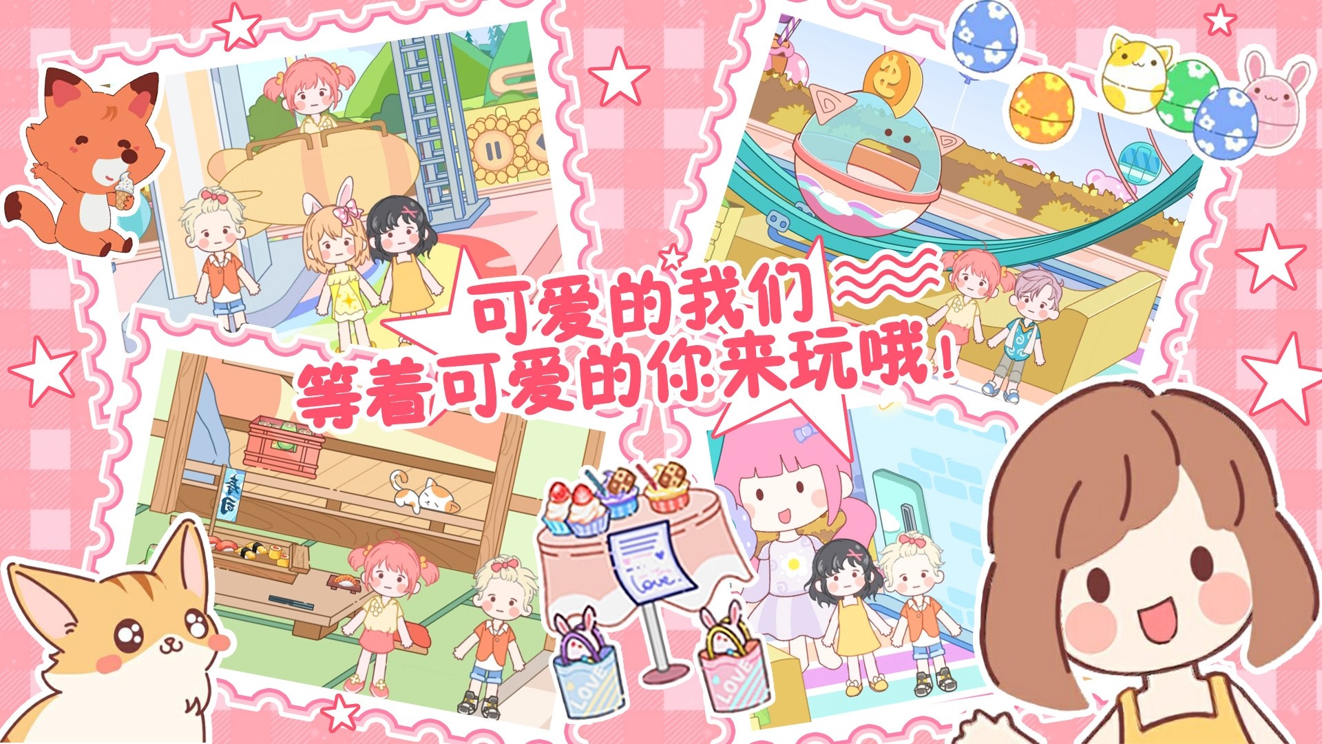 托卡魔法甜心小屋