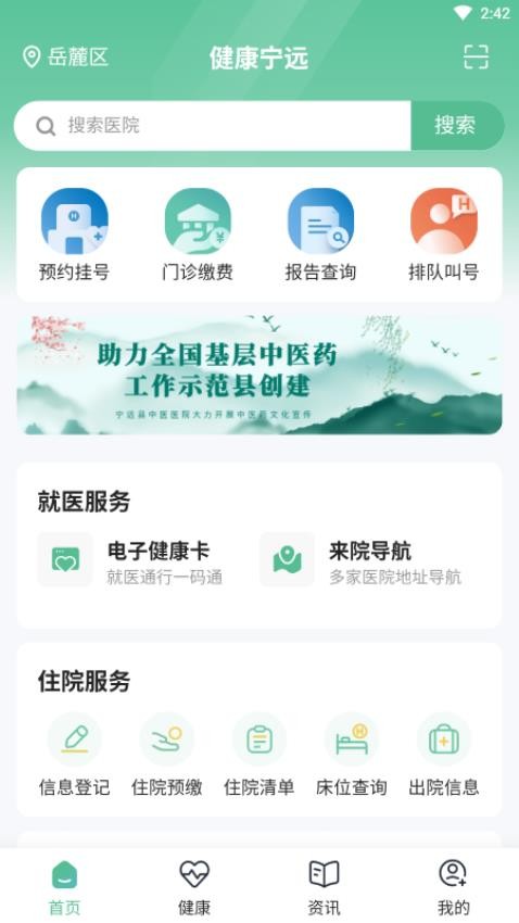 健康宁远