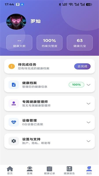 欣脉智护