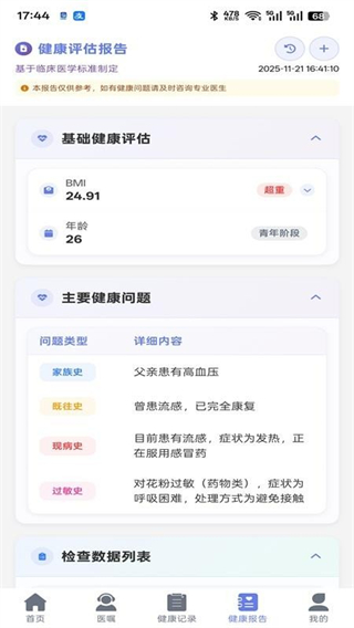 欣脉智护