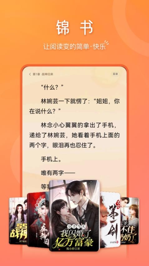 锦书阅读