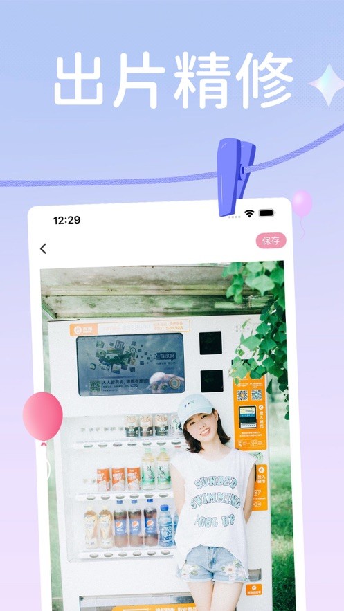 柔光相机APP