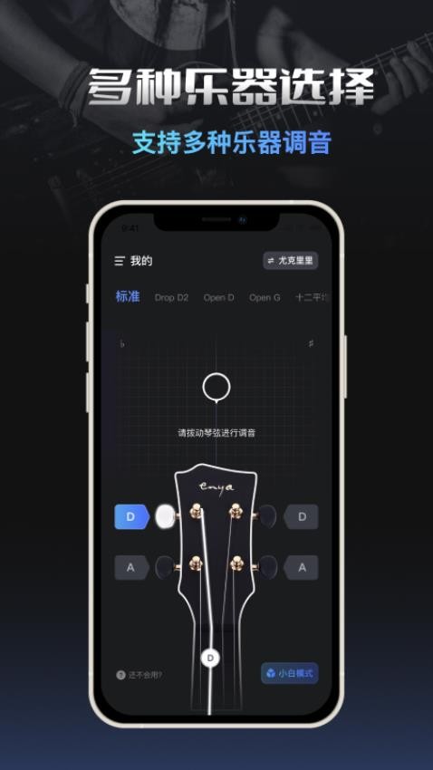 智能调音器