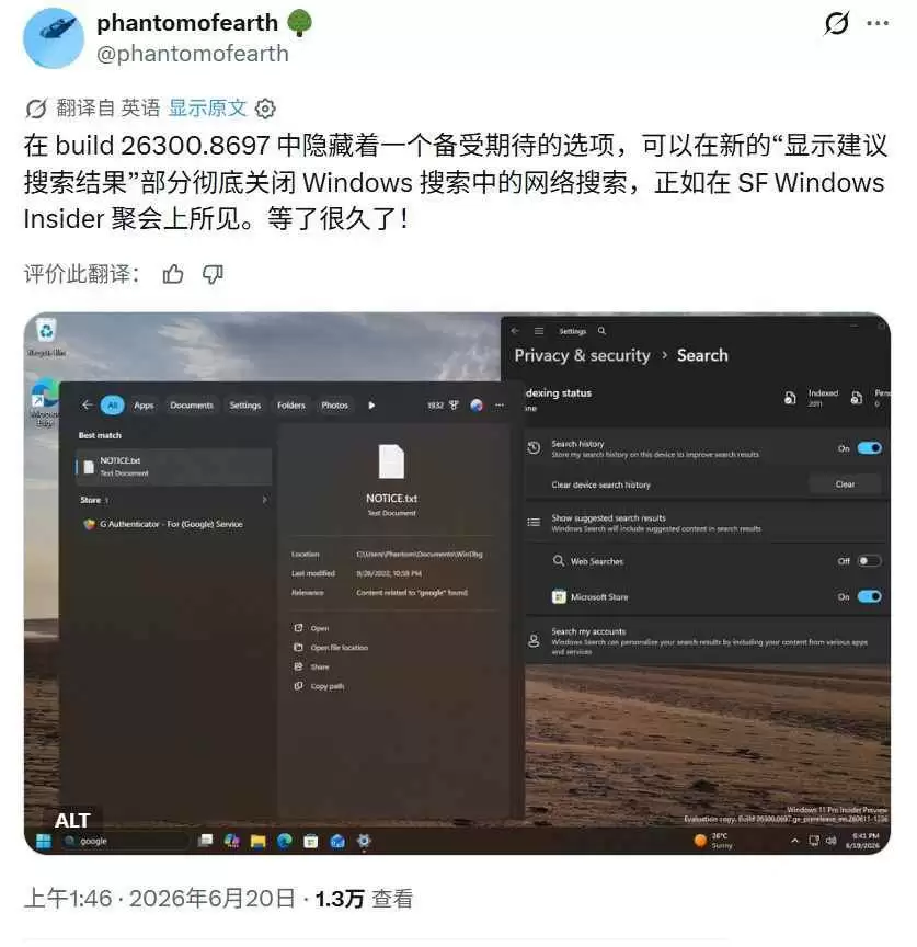 Win11预览版26300.8697搜索中Bing网页结果的原生清理教程