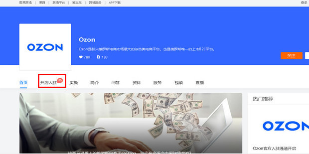Ozon中国卖家入驻-2026年Ozon卖家最新入驻网站地址一览