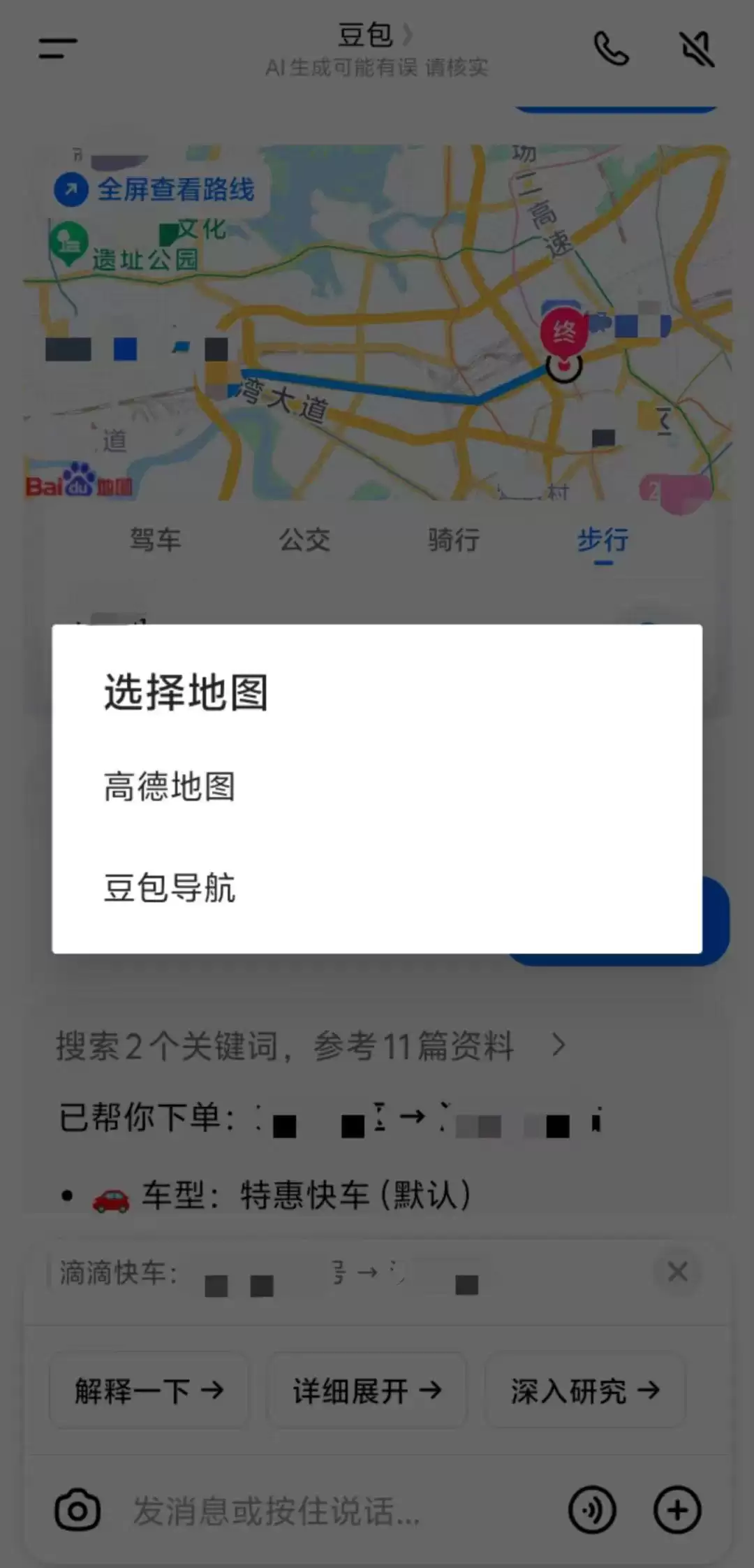 豆包上线“豆包导航”:支持步行、骑行:百度地图提供底层技术