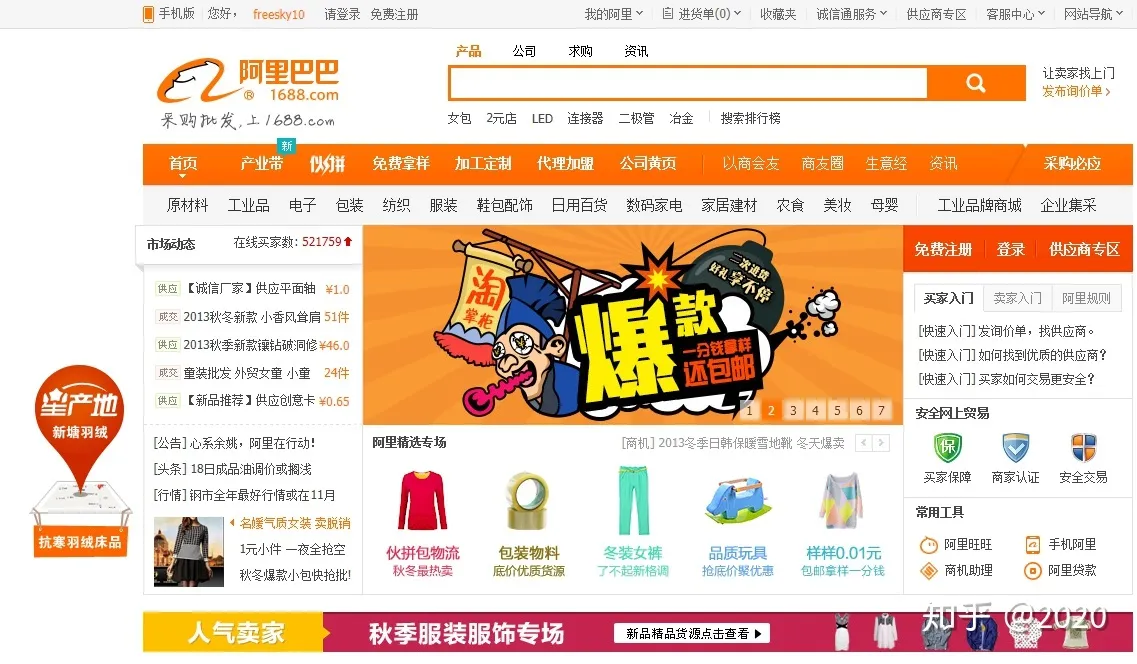 1688网页版商家版登录入口-1688商家后台网页版登录