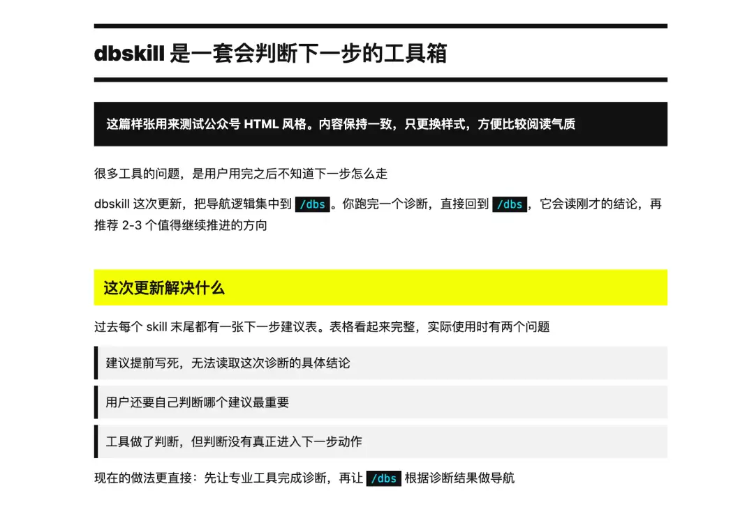 dbskill 更新：公众号一键排版发布