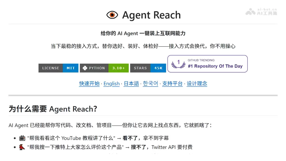 Agent-Reach - 开源 AI Agent 工具：能一键获取互联网内容