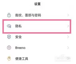 OPPO手机怎样隐藏应用
