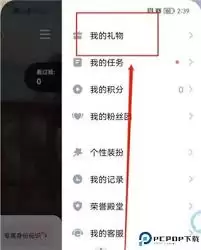 麦可怎样关闭推荐弹窗