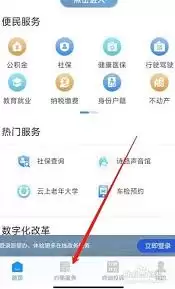 浙里办怎样办理房产证