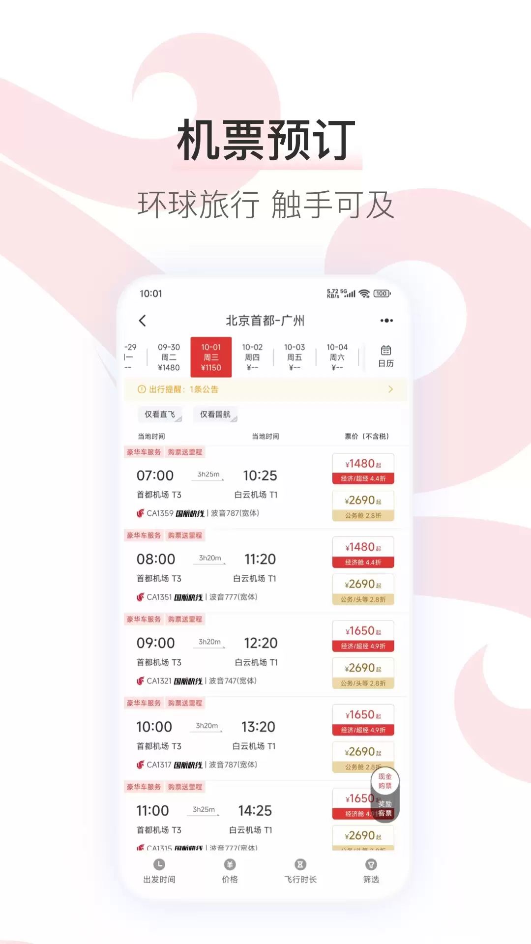 哪些实用的飞机官网app推荐 实用的飞机官网app推荐