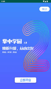 掌中学园app有什么作用