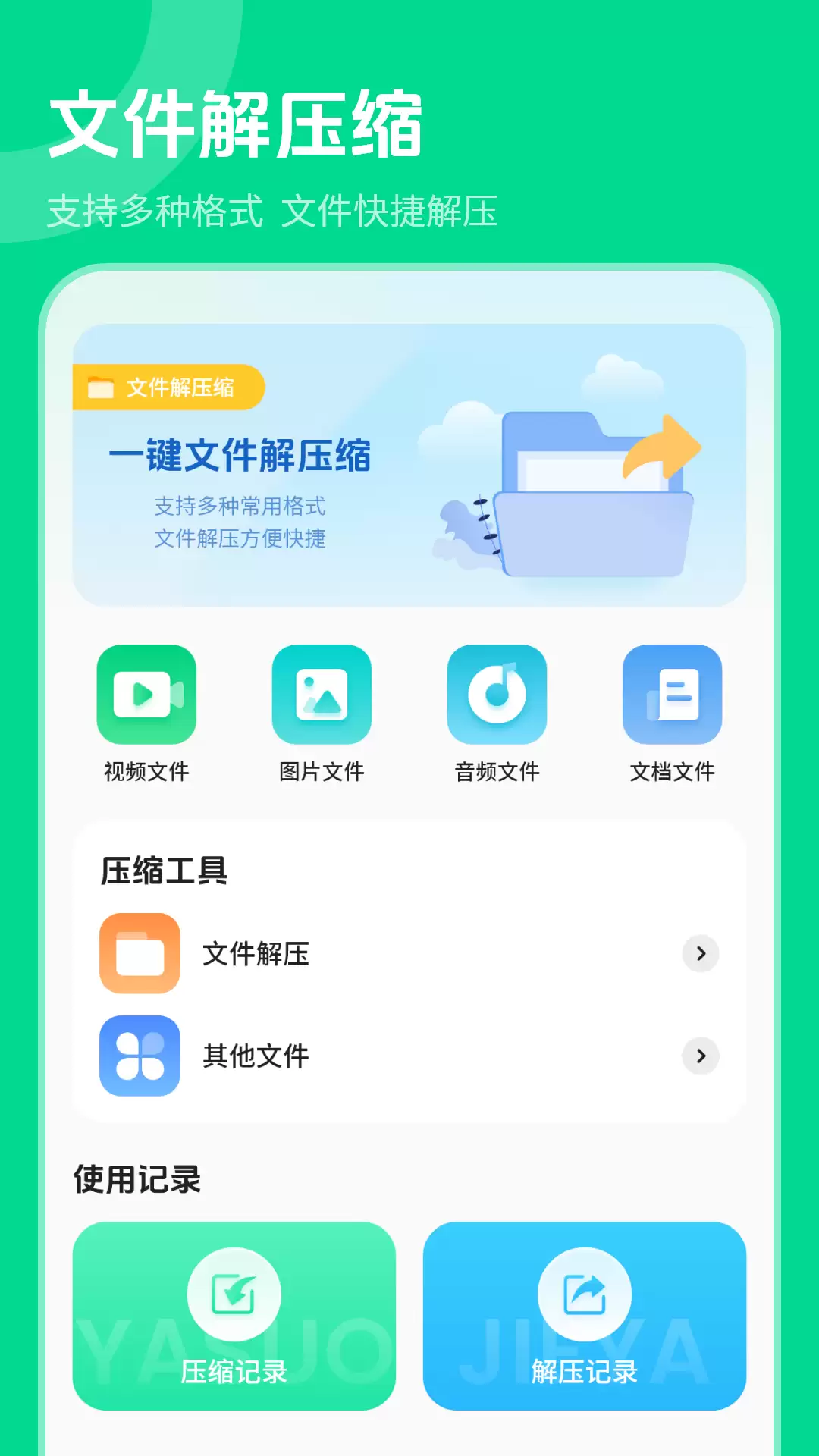 免费压缩软件有哪些 功能全面的压缩软件推荐