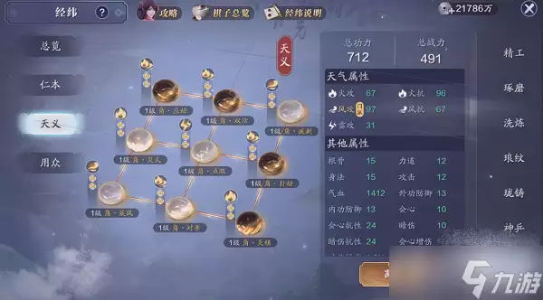 《天涯明月刀手游》天义棋盘搭配攻略推荐