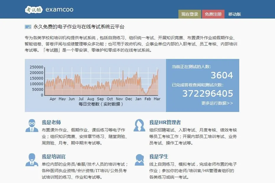 考试酷网页版登陆入口-考试酷网页版学生登陆