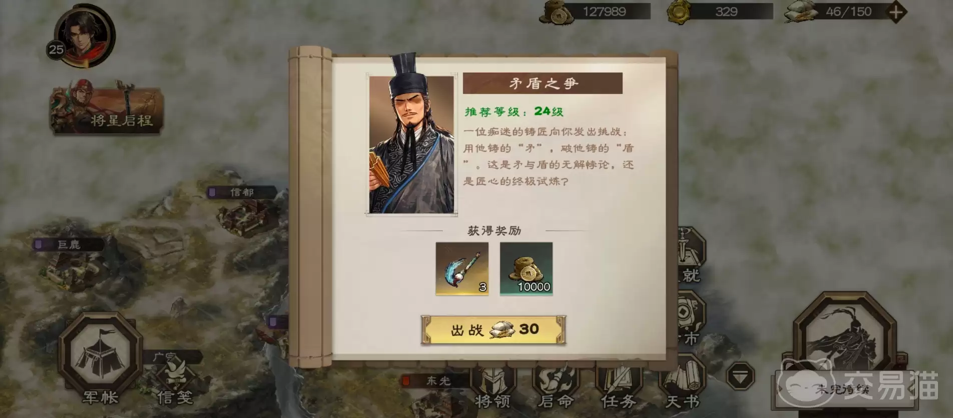 三国杀天命棋局矛盾之争关卡通关攻略及高胜率打法详解