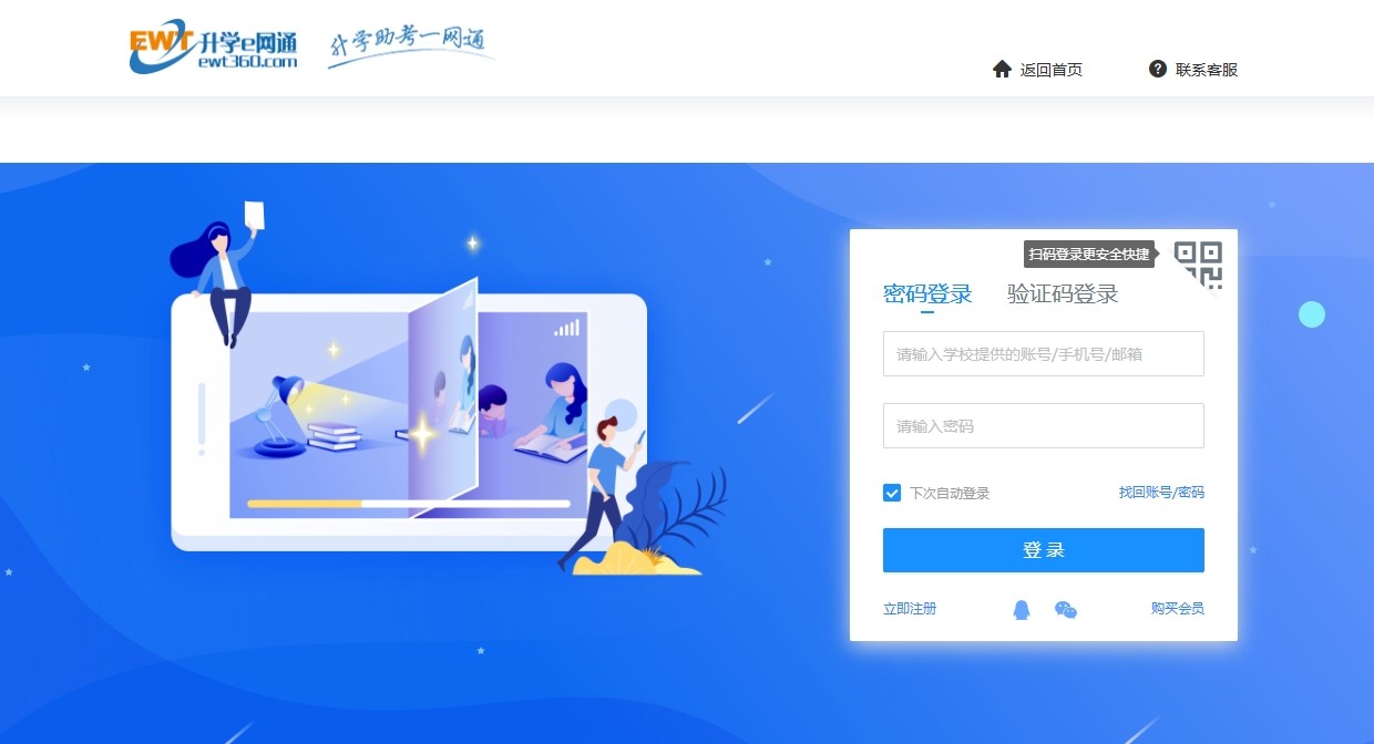 E网通网页版登录入口-升学E网通网页版登录