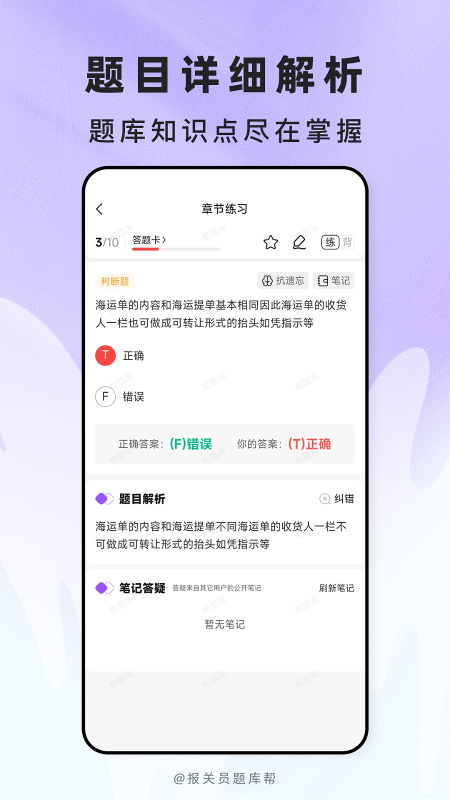 报关员题库帮