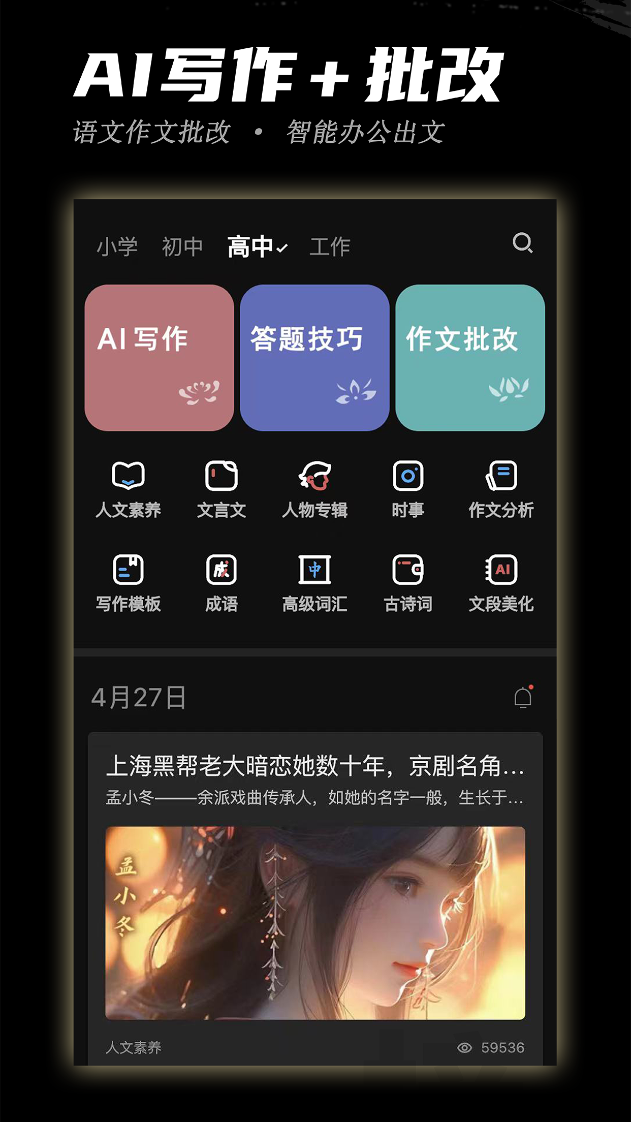 稿好语文