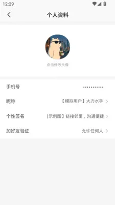 喊邻(邻里社交平台)
