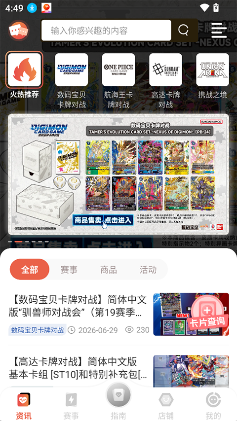 万代卡牌
