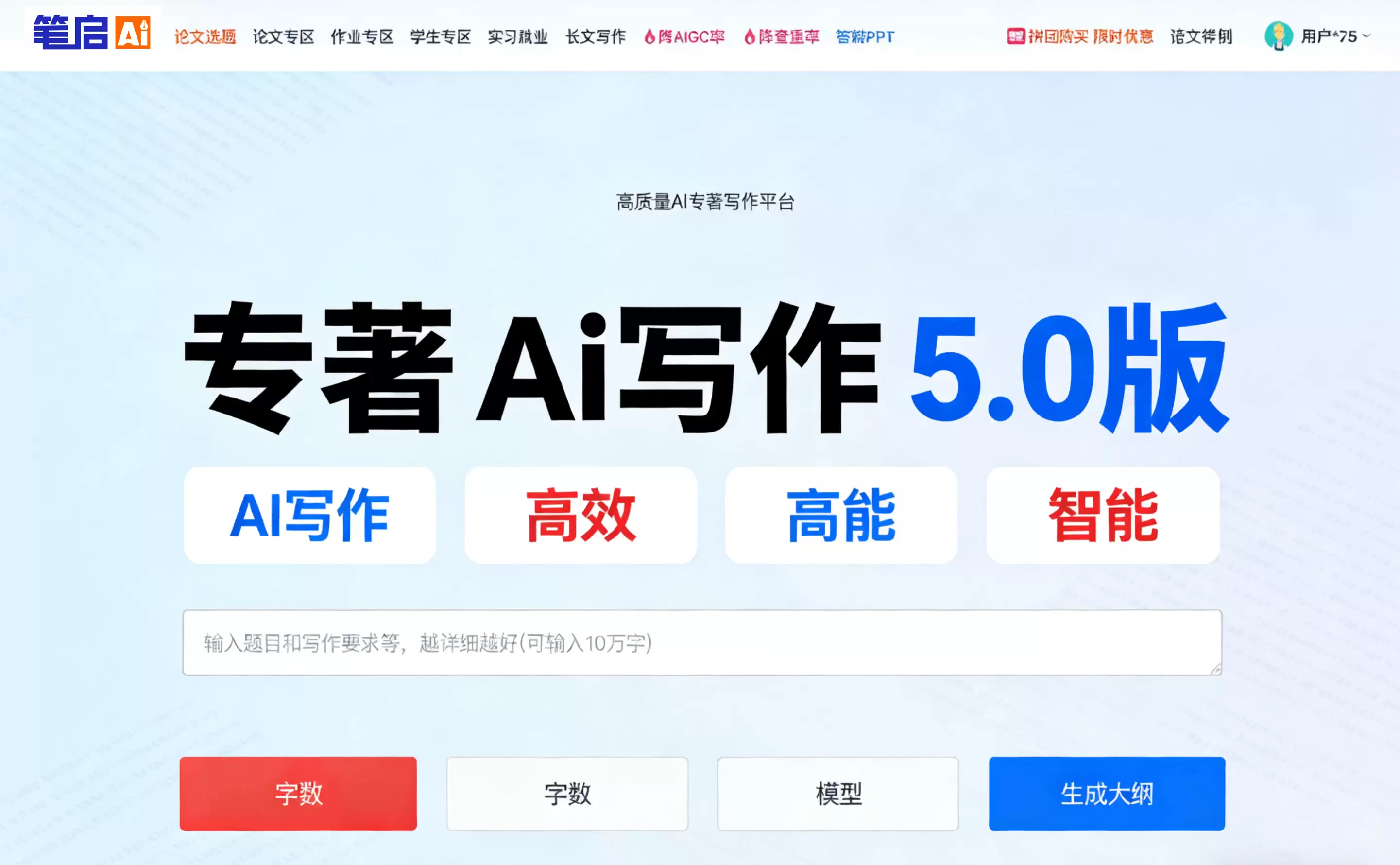 AI写专著新方法：AI工具助力：高效产出20万字专著书稿！