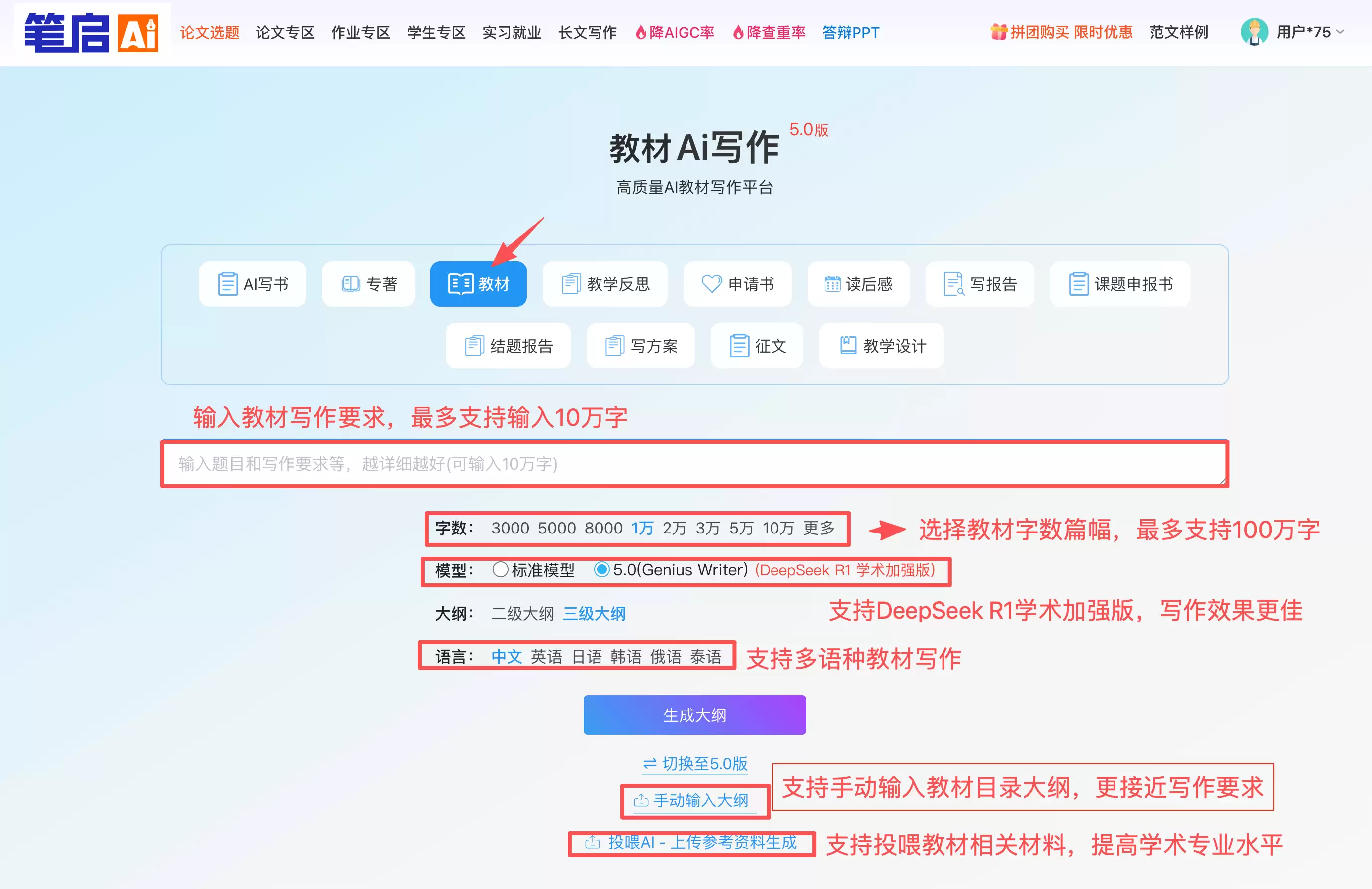 AI写教材高效攻略：低查重AI工具助力：一键生成15万字教材书稿！