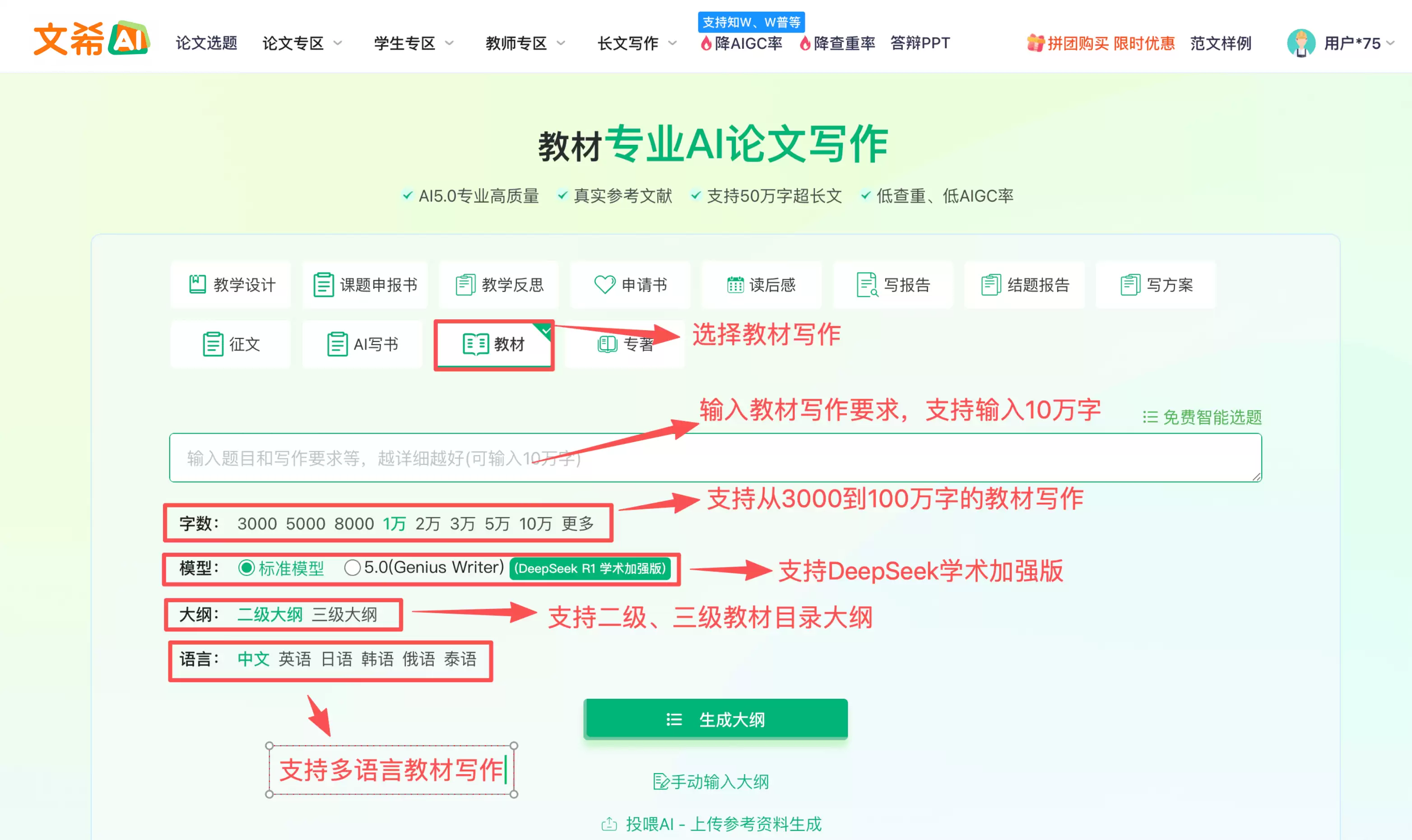 低查重AI写教材:5分钟搞定教材框架:快速生成完整教材