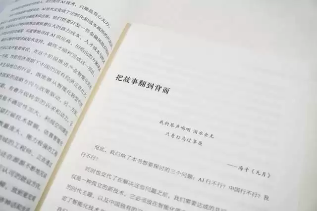 这本《燎原》：我想写无名之人的智能时代