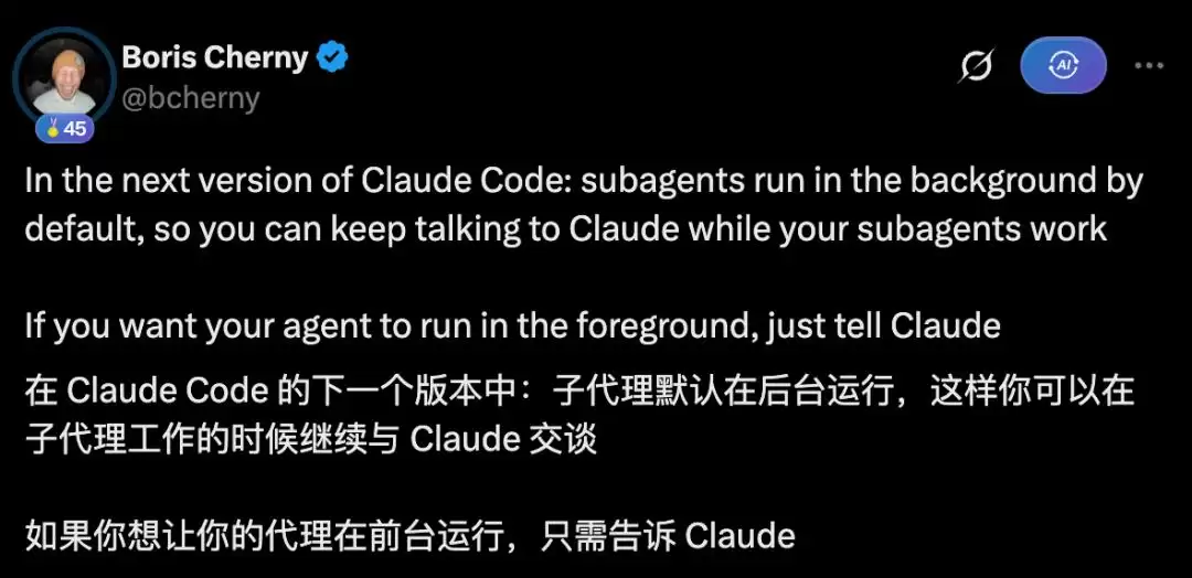 Claude Code官宣下一版大升级：你在聊天：后台把活干完了