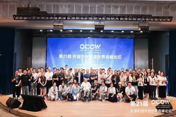 第21届开源中国开源世界高峰论坛圆满收官