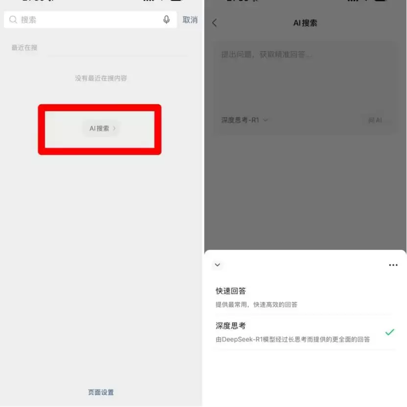 微信接入DeepSeek:周鸿祎会不会心头一凉……