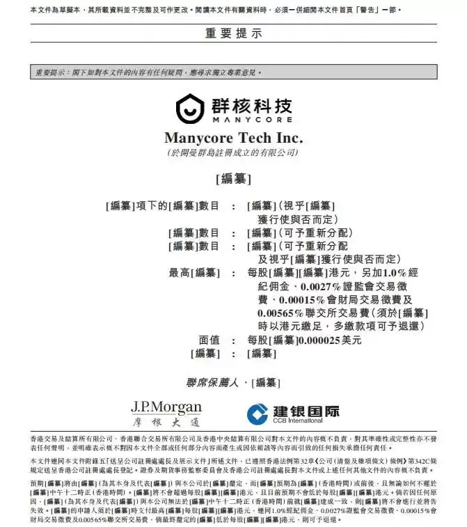 杭州六小龙再放大招：群核科技抢先DeepSeek一步 剑指IPO