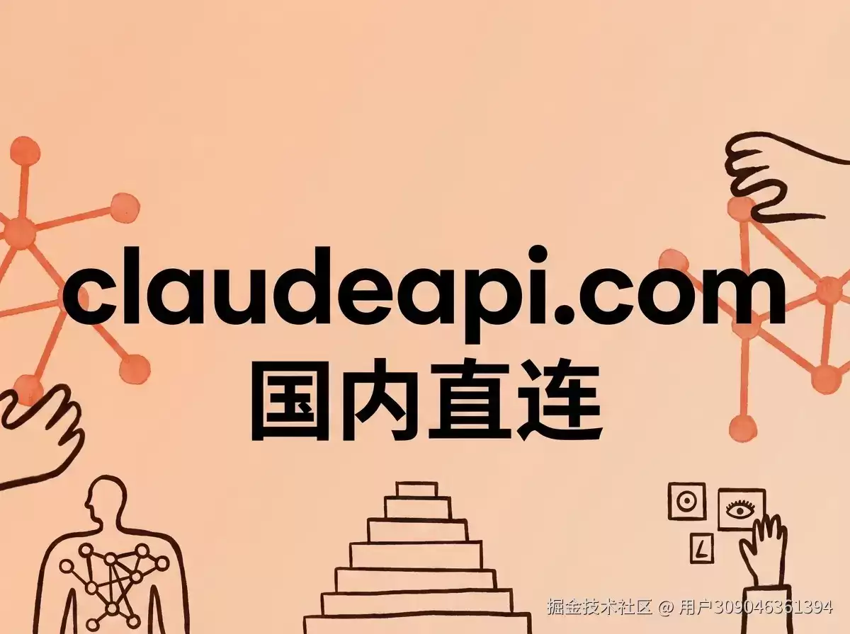 Claude 不会直接执行你的函数:它只会生成一段结构化的工具调用请求。真正执行函数:访问数据库:请求外部 API 的动作:必须由你的后端完成。