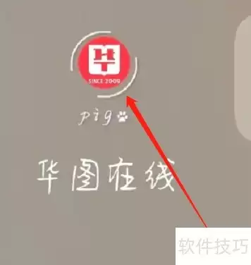 华图在线客服查找指引