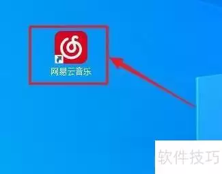 网易云音乐快捷键配置教程