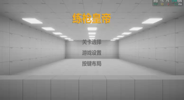 2026手游练枪软件合集 必玩的练枪游戏分享