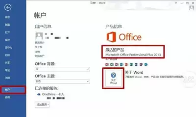 Office-2016默认保存路径修改方法-如何修改Office-2016默认保存路径