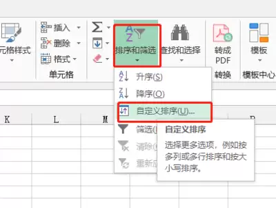 电子文档怎样自定义排序-电子文档自定义排序的设置技巧