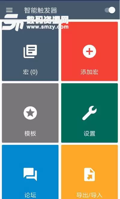 macrodroid导出导入宏的方法