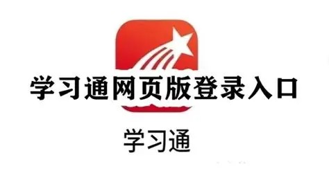 学习通登录入口官网网址-学习通在线平台网址