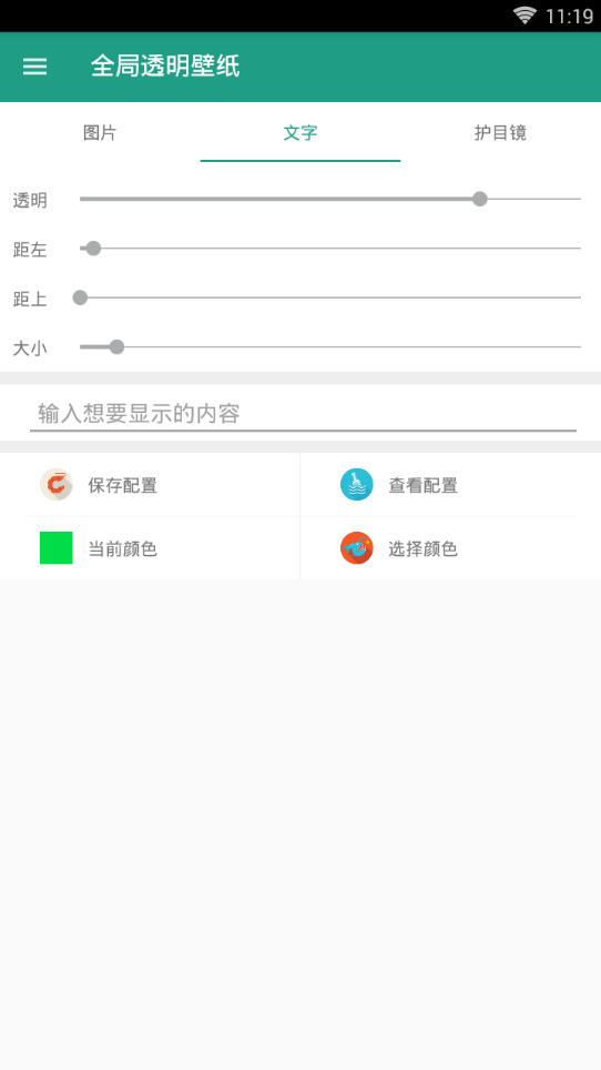 一键全局透明壁纸皮肤