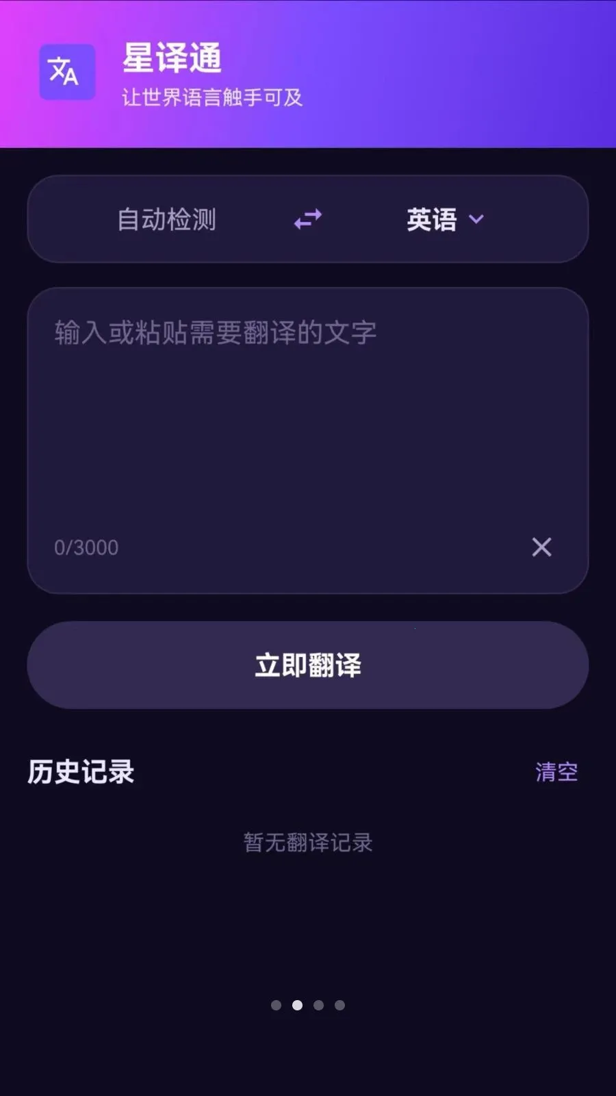 星译通