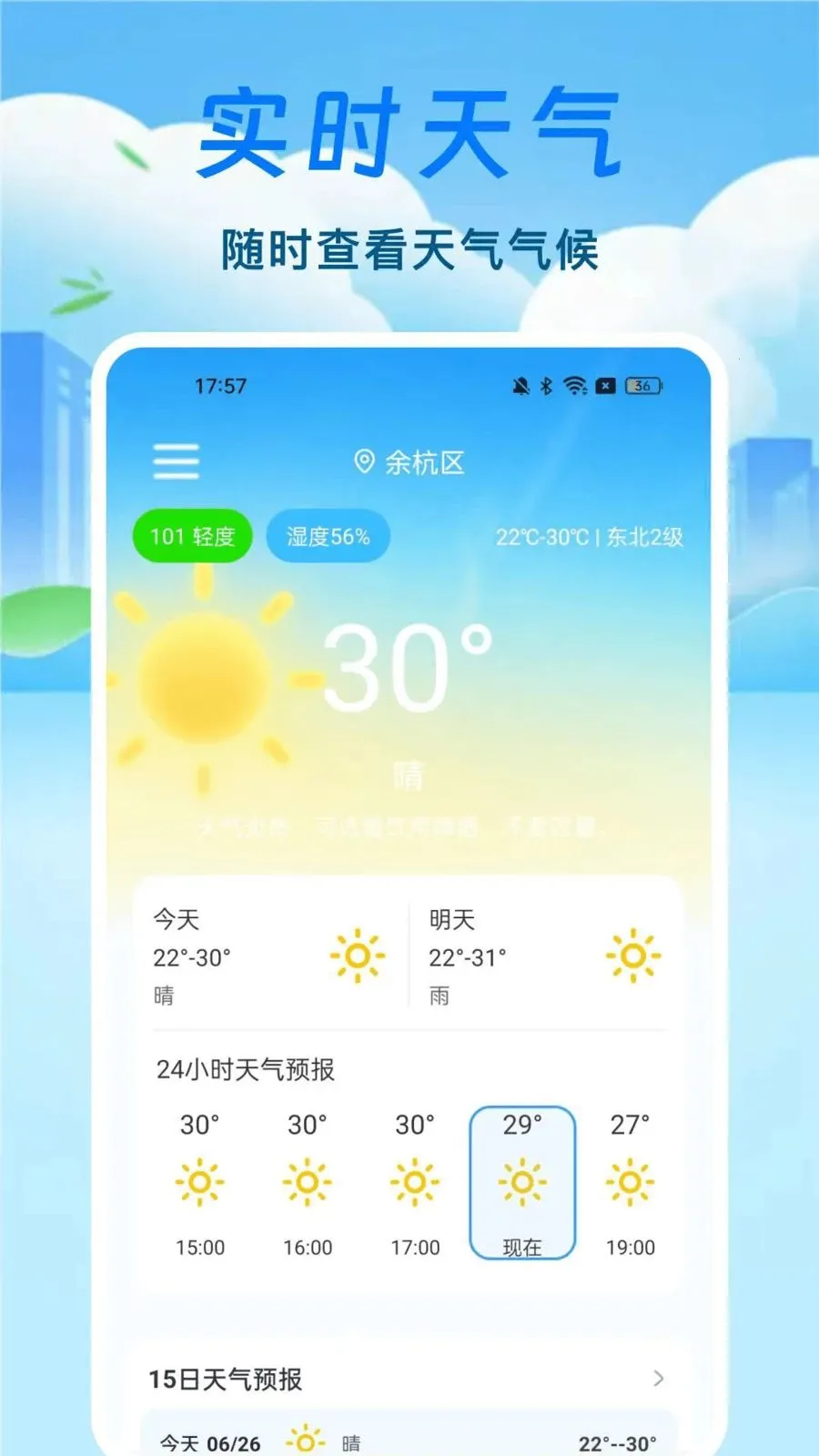 台风路径天气通
