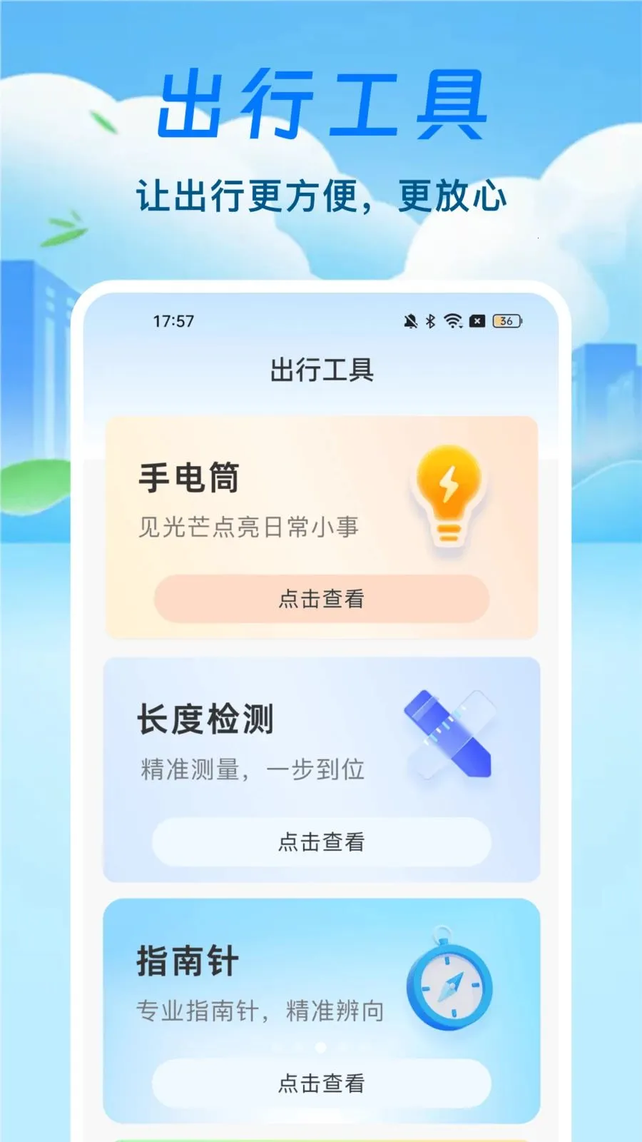 台风路径天气通